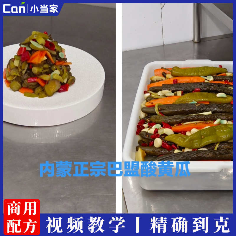 内蒙正宗巴盟酸黄瓜细节制作视频操作讲解-餐饮小当家