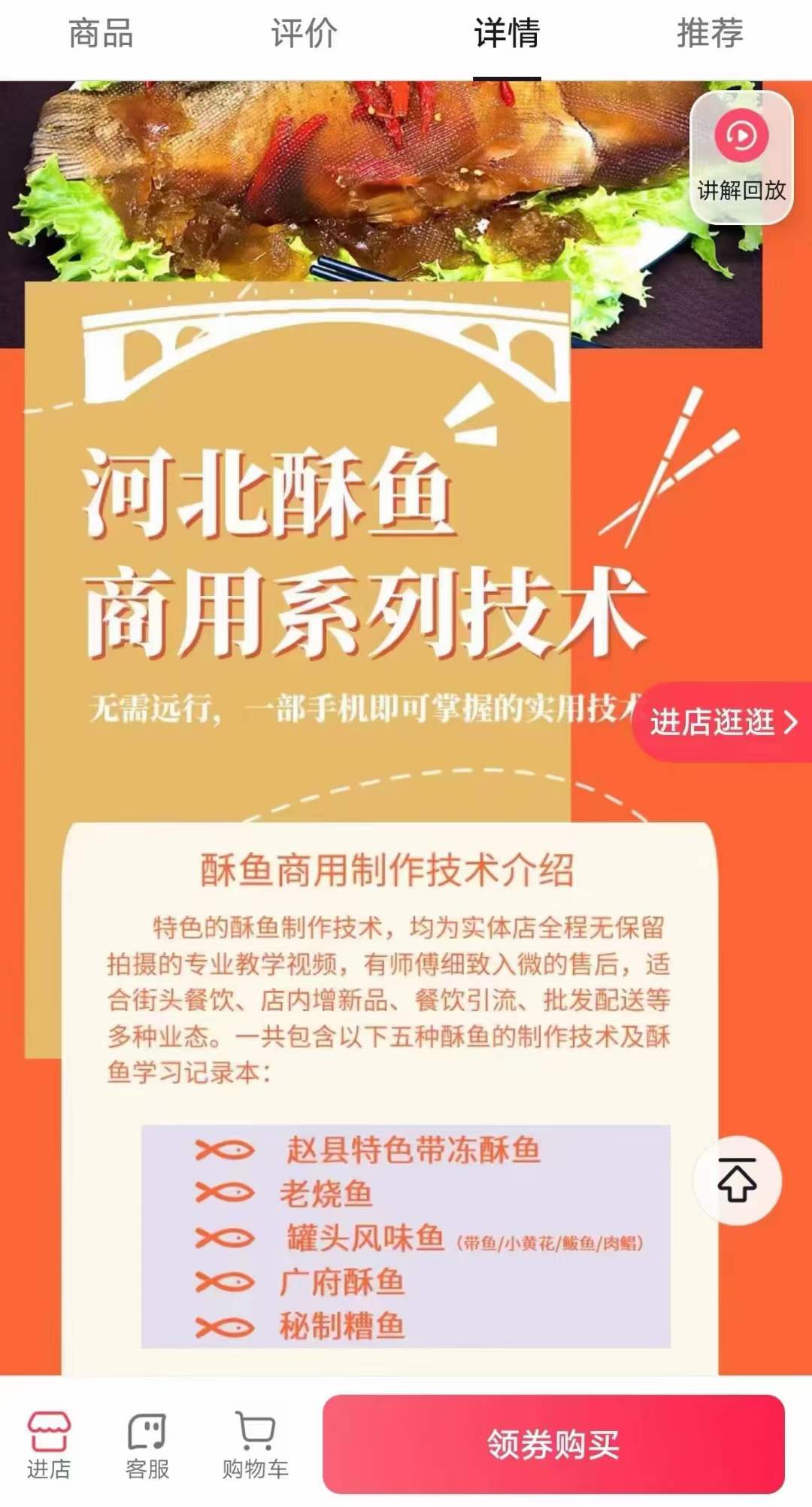 河北赵县酥鱼商用制作技术酥鱼老烧鱼罐头鱼广府酥鱼糟鱼茄汁鲅鱼视频教学