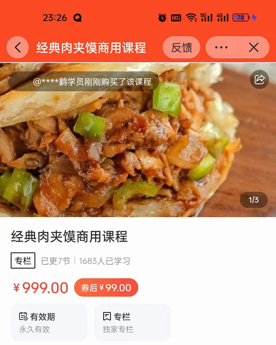 正宗陕西腊汁肉夹馍白吉馍夹肉饼制作技术配方视频教程摆摊创业