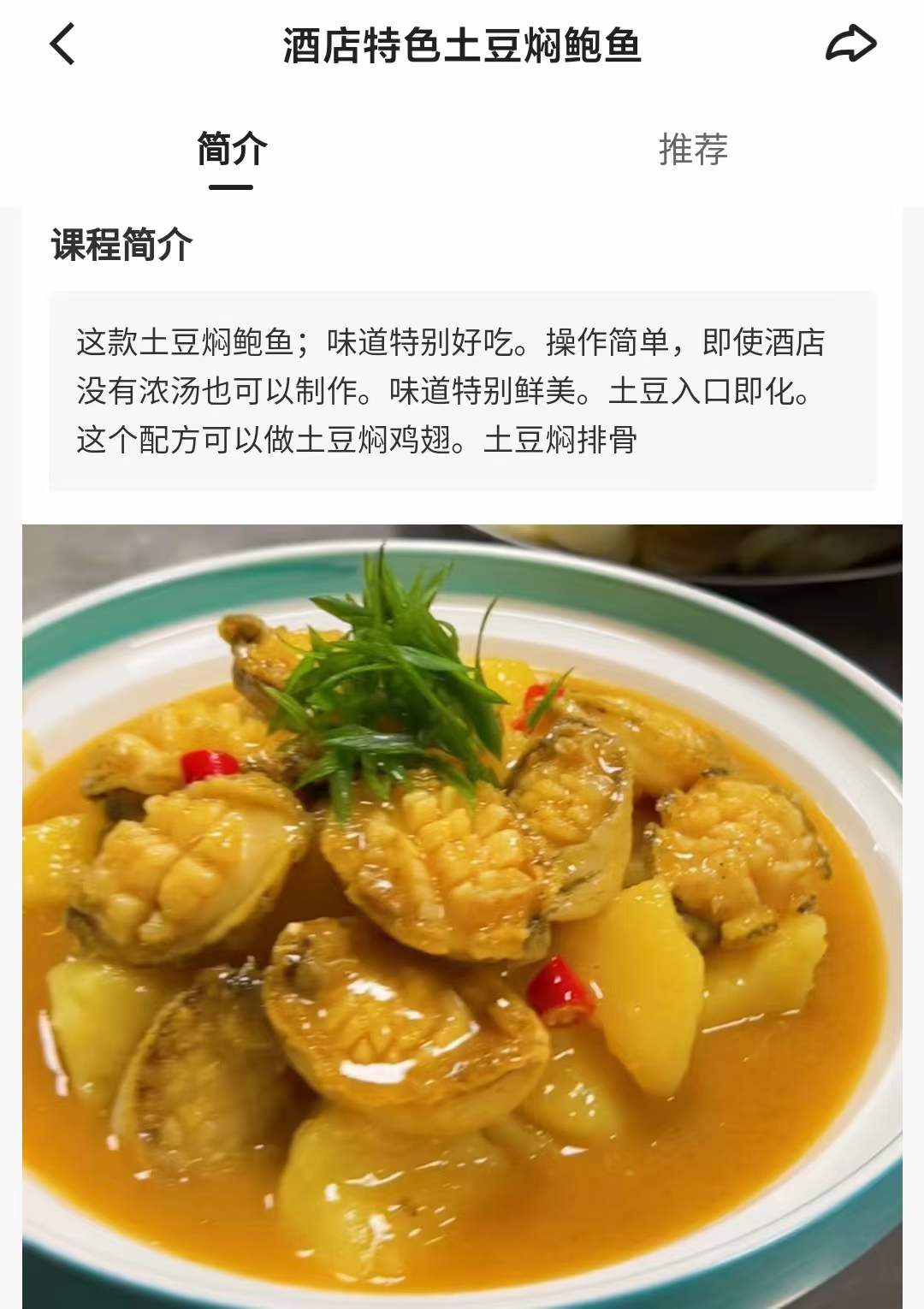 酒店特色土豆焖鲍鱼做法视频教程