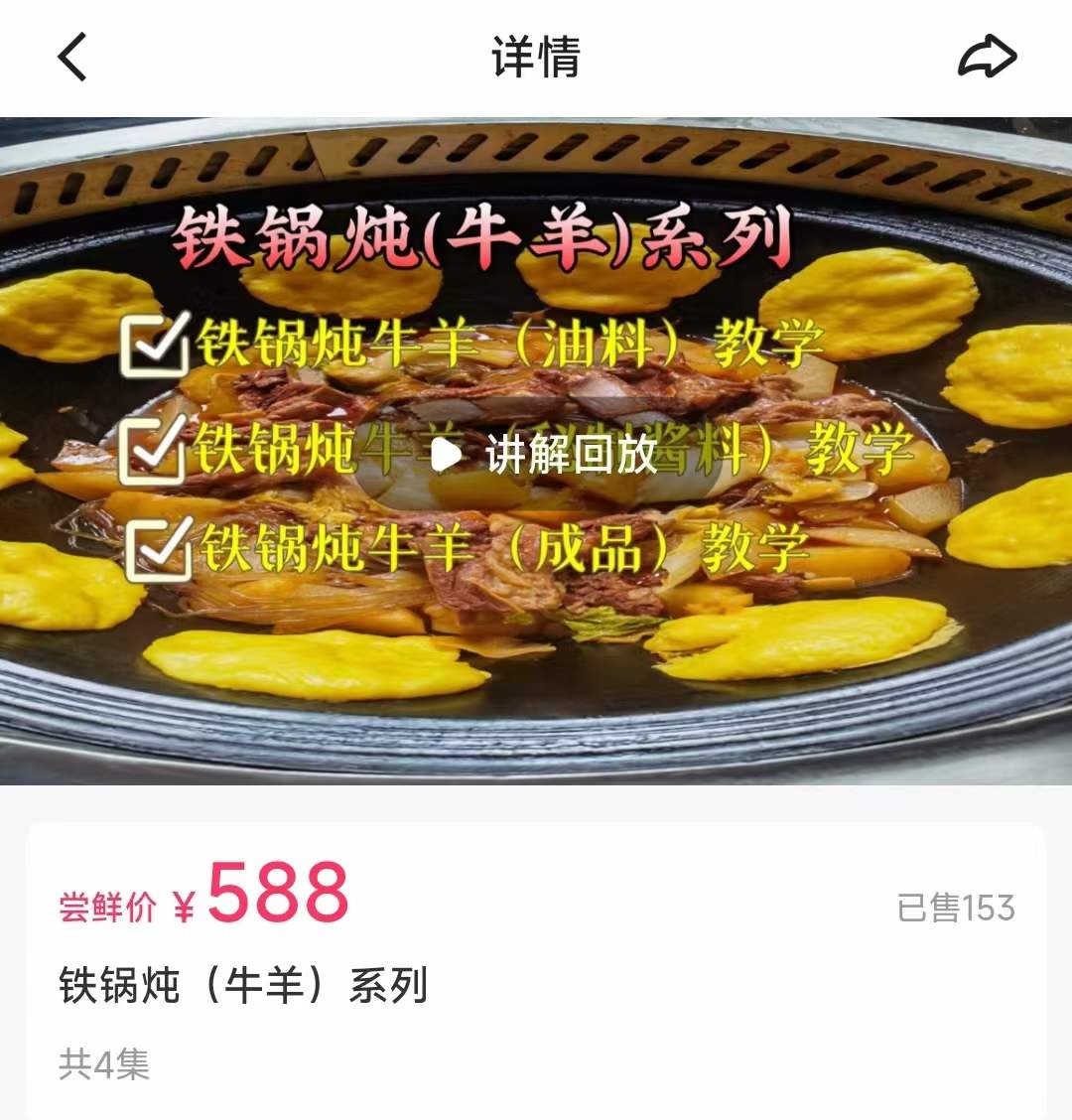 实体店铁锅炖牛羊制作技术小吃酱料调料小吃配方资料教程小吃培训方法视频