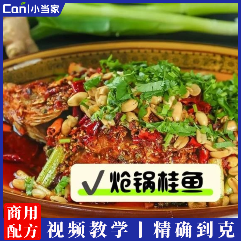 炝锅桂鱼制作技术视频教程-餐饮小当家