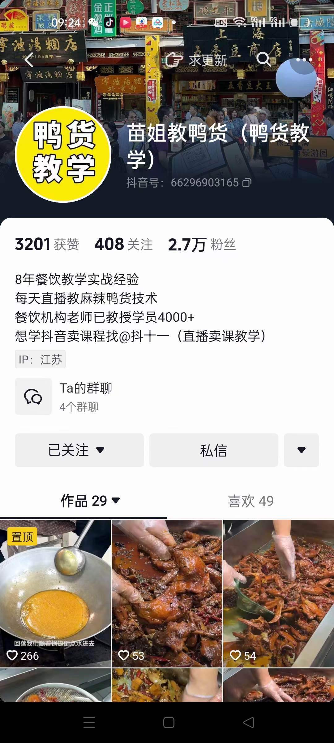 苗姐卤味卤菜全套麻辣甜辣五香鸭货技术配方技术网课