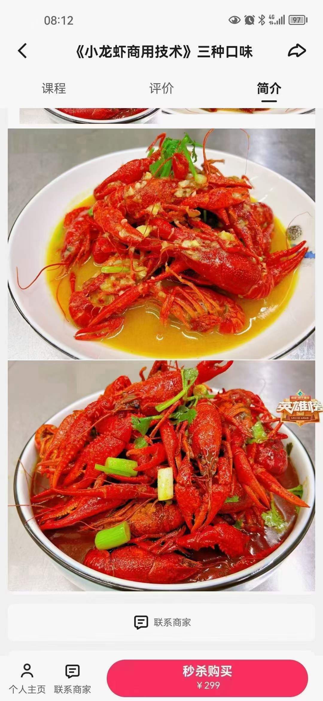 麻辣小龙虾技术配方三种口味麻辣 蒜蓉 十三香 商用配方制作过程