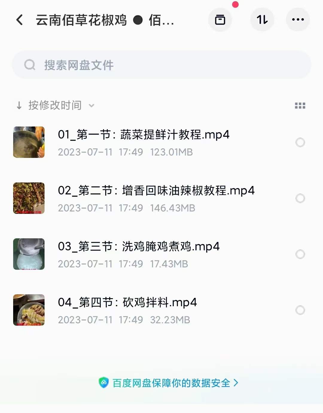 云南花椒鸡椒鸡正宗配方做法商用秘制技术网红卤鸡凉拌花椒鸡卤味教学视频教程