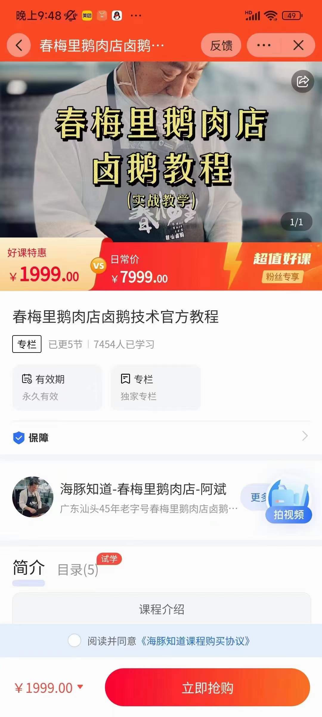 广式卤鹅卤料包配方教程潮汕卤水配方秘制汕头潮州卤水鹅技术视频