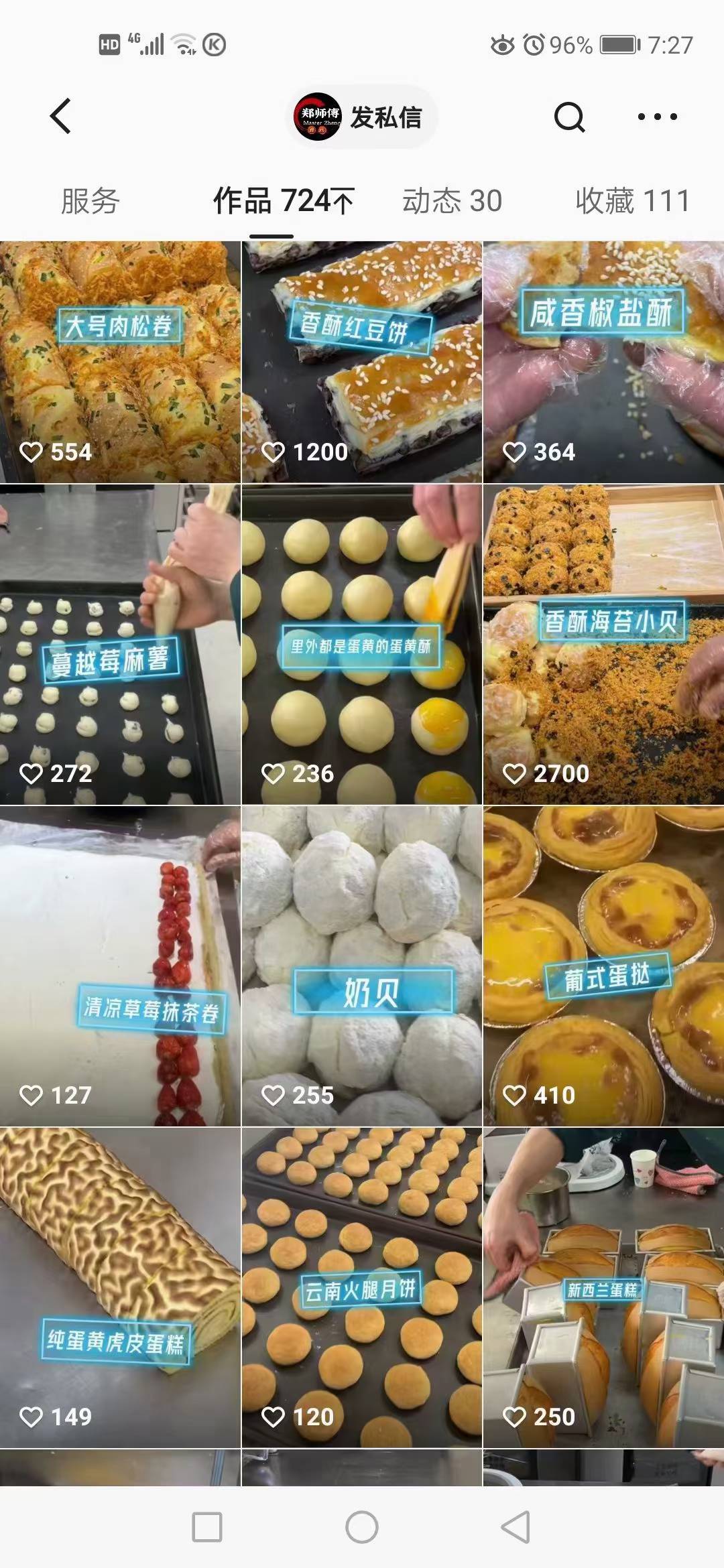 商用烘焙技术配方 糕点饼干蛋糕面包月饼制作教程 零基础视频教学