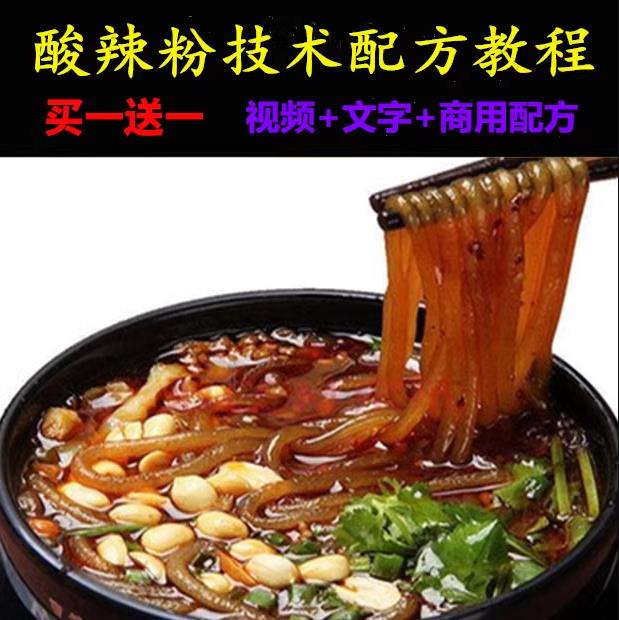正宗重庆酸辣粉技术配方里脊夹饼商业技术早餐小吃开店摆摊制作教程商用视频