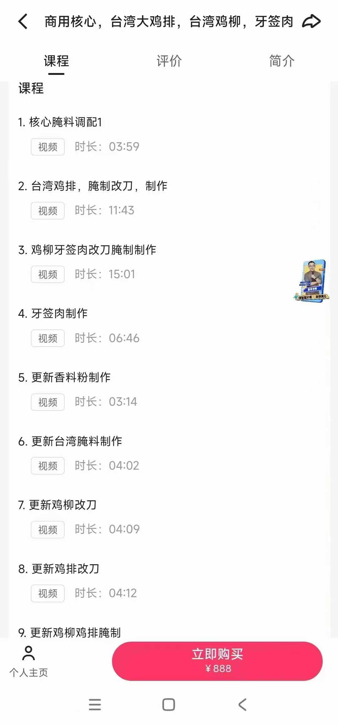 商用核心台湾大鸡排台湾鸡柳牙签肉配方小吃技术视频教学