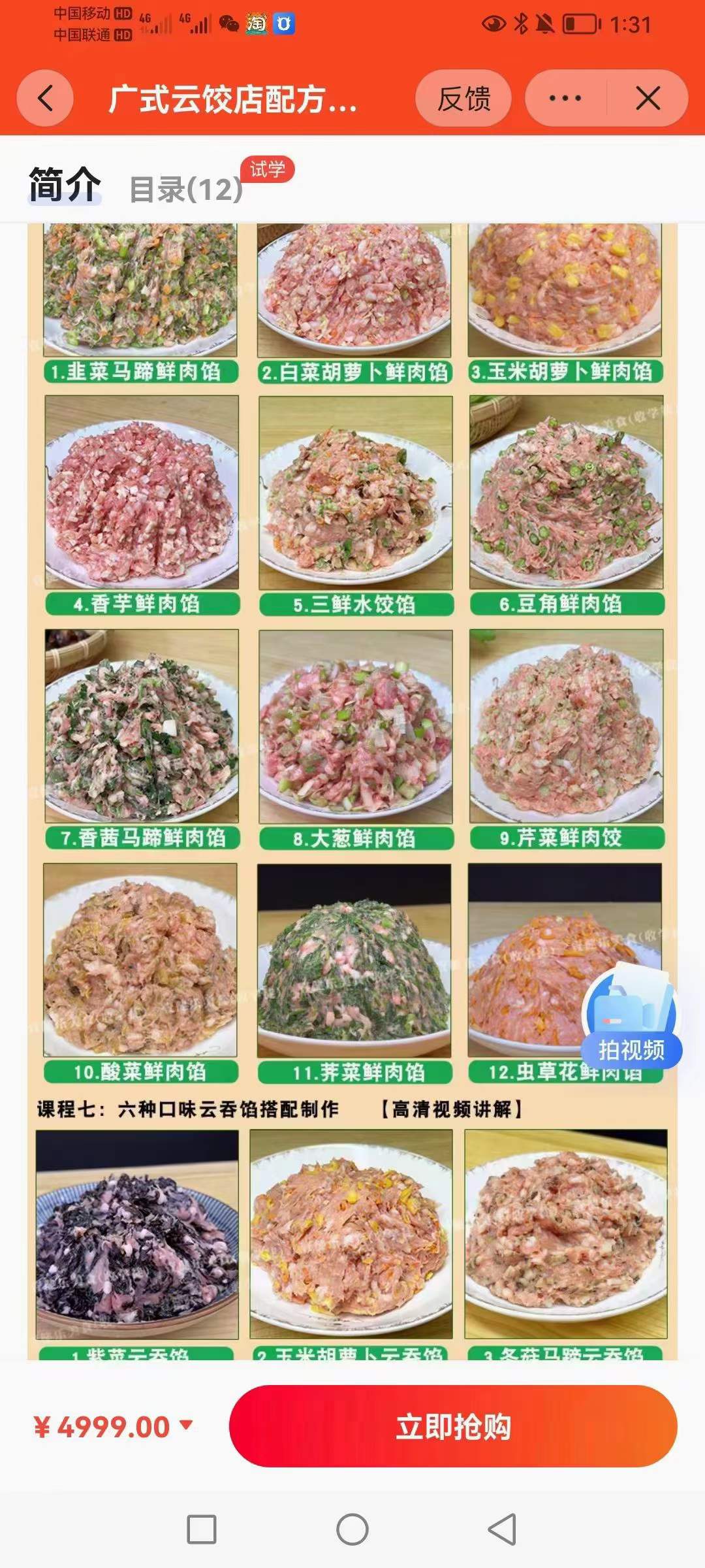 广式云饺店配方皮馅面汤商用加盟开店创业整套技术教程小吃店培训