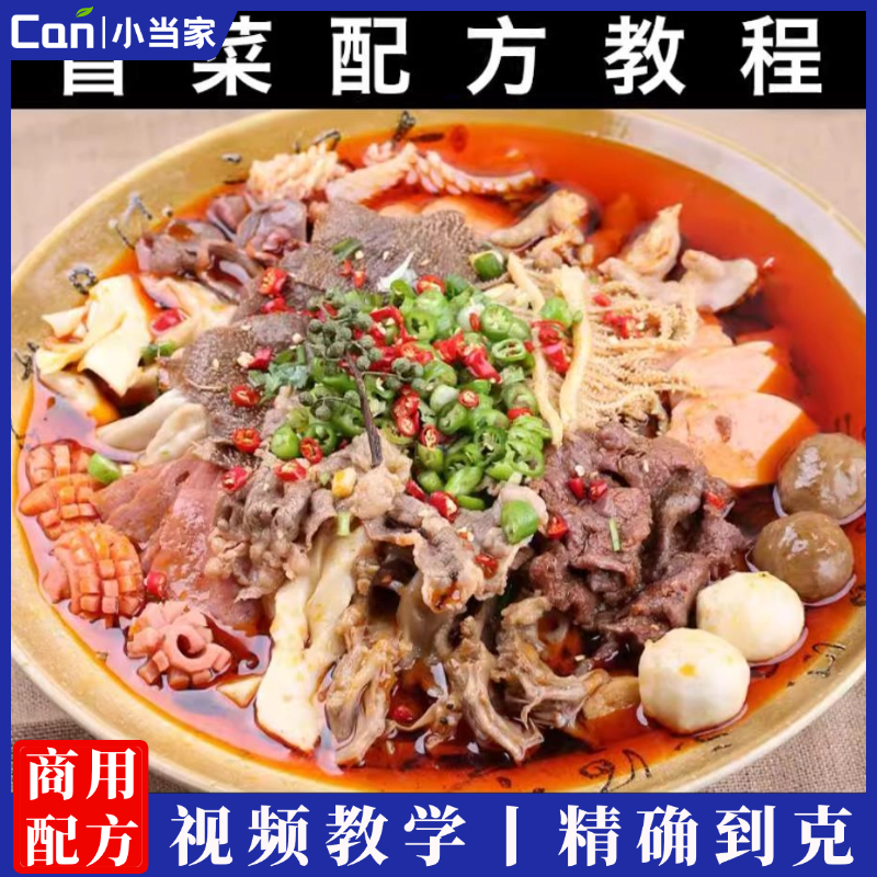 红油底料四川冒菜重庆麻辣配方技术资料教程商用餐饮技术配方摆摊-餐饮小当家