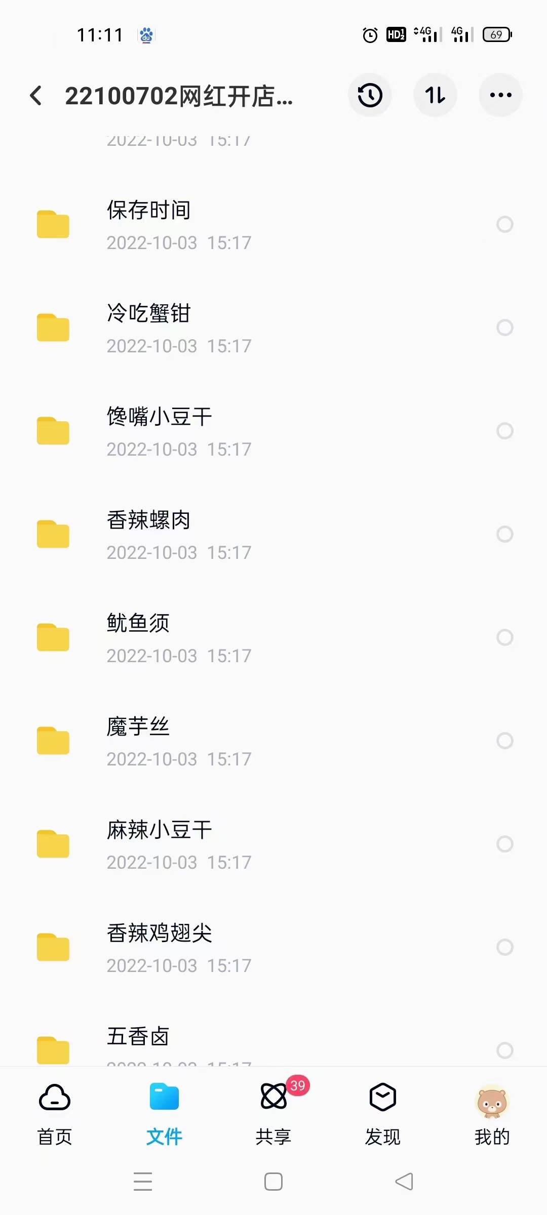 网红开店卤三湘冷吃特色技术教程 高清视频教学＋文字配方
