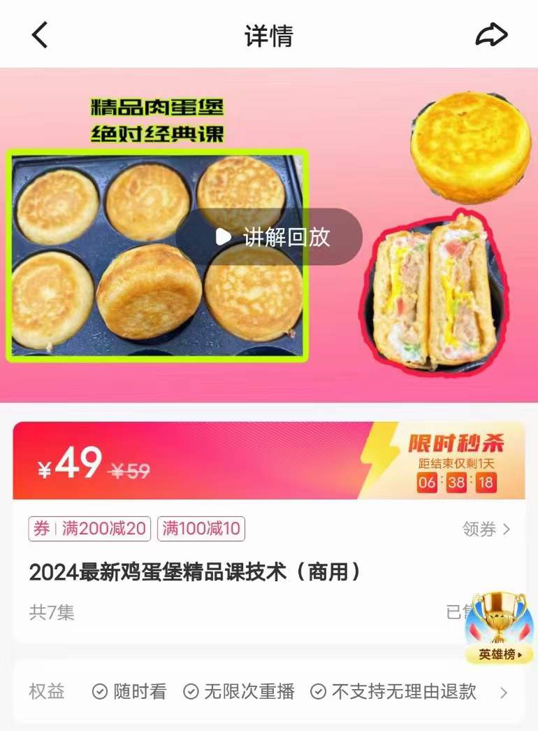 鸡蛋汉堡特色小吃技术肉蛋堡面糊酱料小吃配方鸡蛋堡摆摊创业小成本教程商用