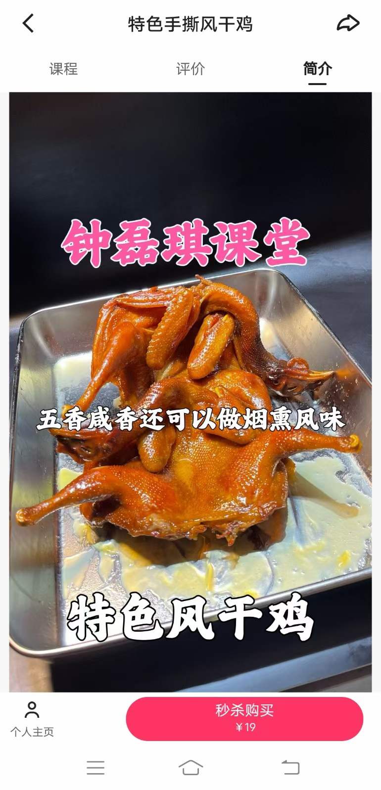 正宗小吃风干手撕鸡技术配方视频教程教学培训做法商用