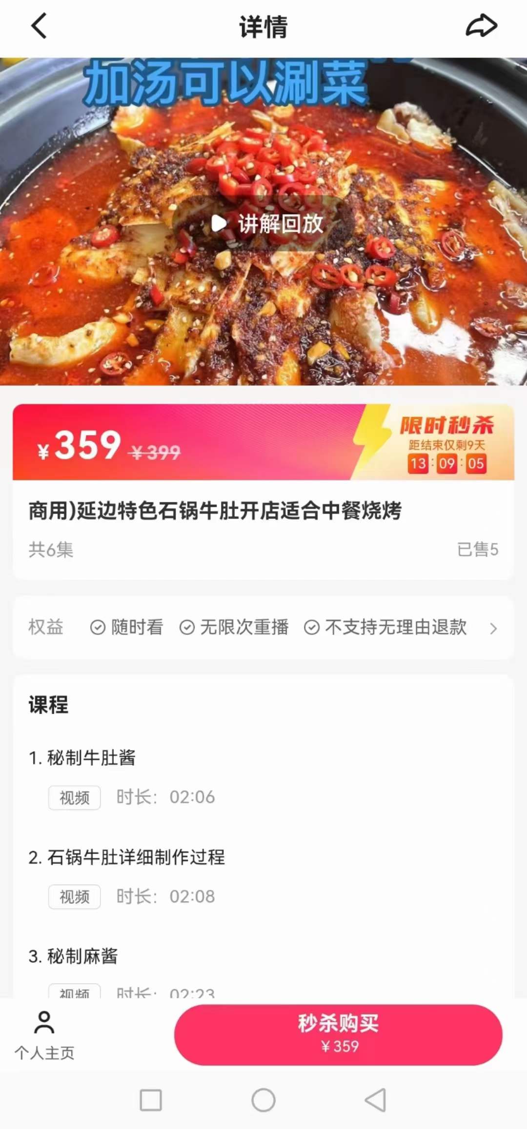 延边特色石锅牛肚制作视频教程商用开店小吃技术秘方创业