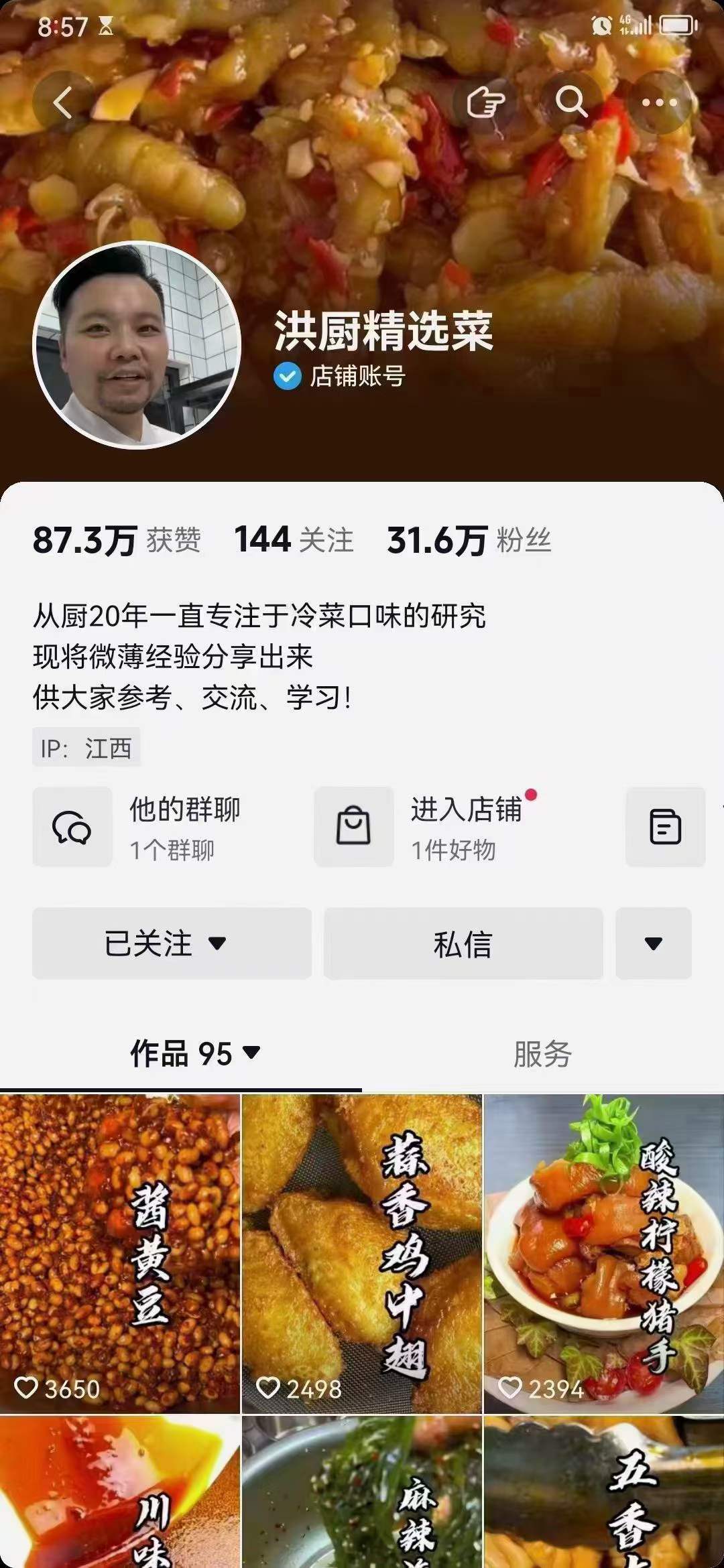 精选全套卤菜凉菜卤水卤料制作技术视频教程卤味酱肉小吃配方凉菜做法卤汁制作