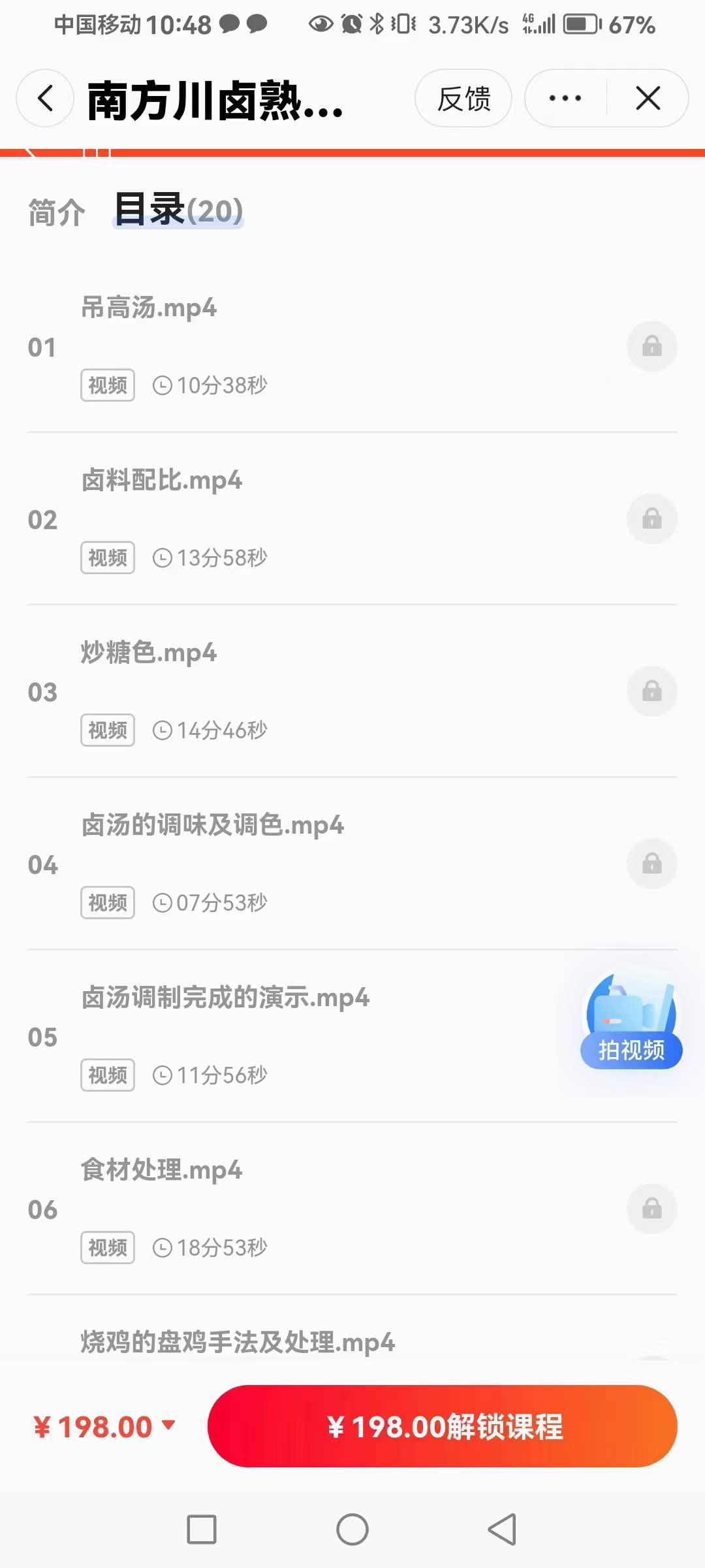 四川卤水配方卤肉技术卤菜秘制卤料五香麻辣小吃配方开店视频教程