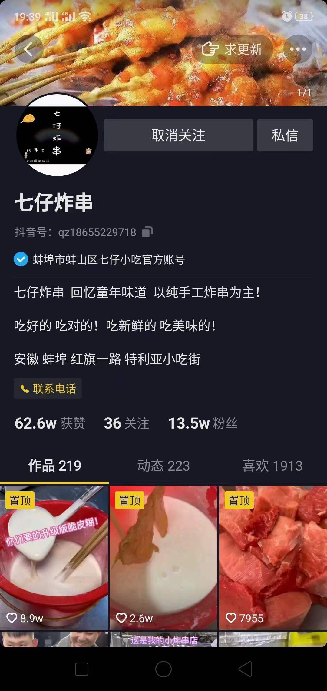 全套商用炸串技术配方油炸烧烤刷酱秘制撒料小吃配方视频小吃培训开店教程