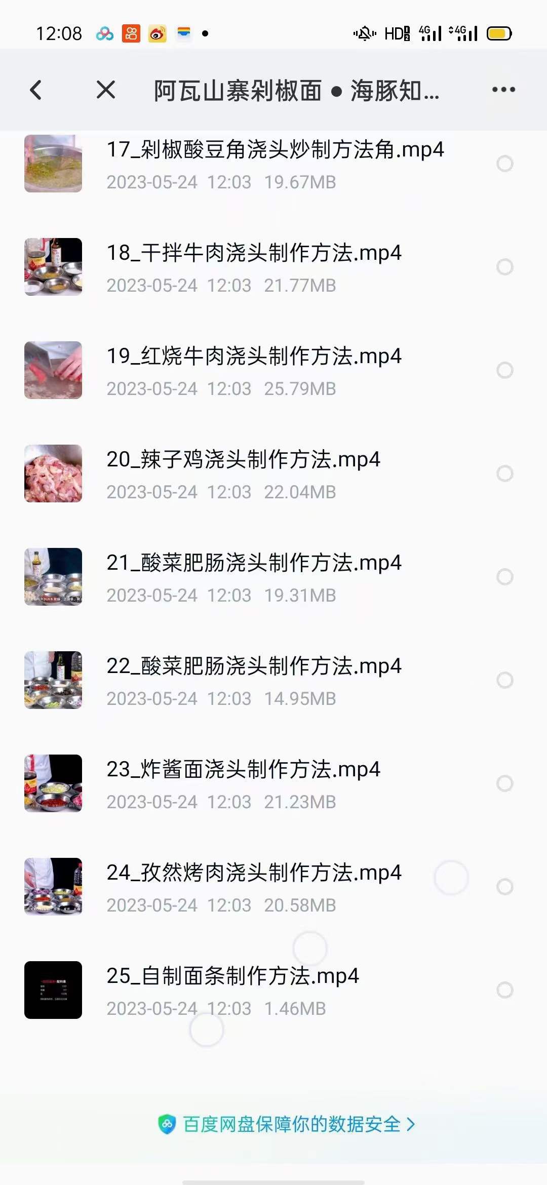 剁椒面技术配方教程网红剁椒拌面高清视频教程小吃技术配方