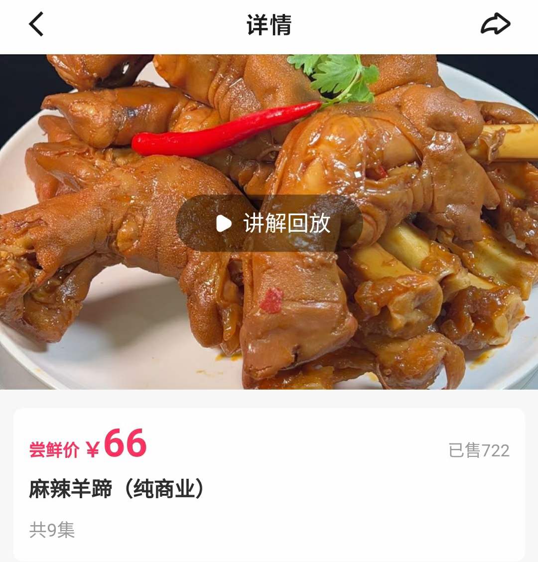 麻辣香辣羊蹄技术配方小吃卤菜卤肉卤羊头资料教程视频教学