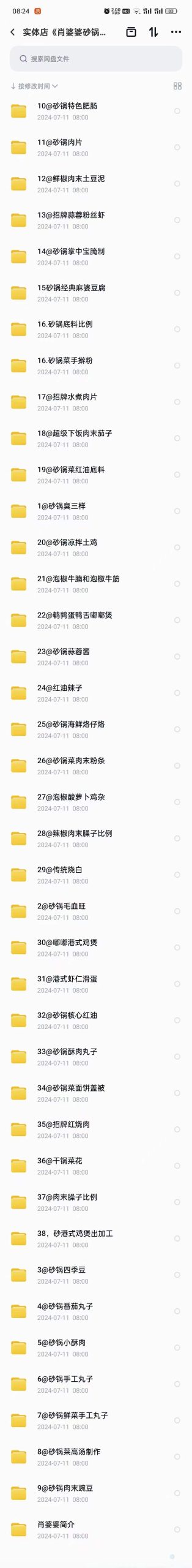 38种砂锅菜技术配方 沙锅菜做法 砂锅菜品商用技术小吃配方视频教程