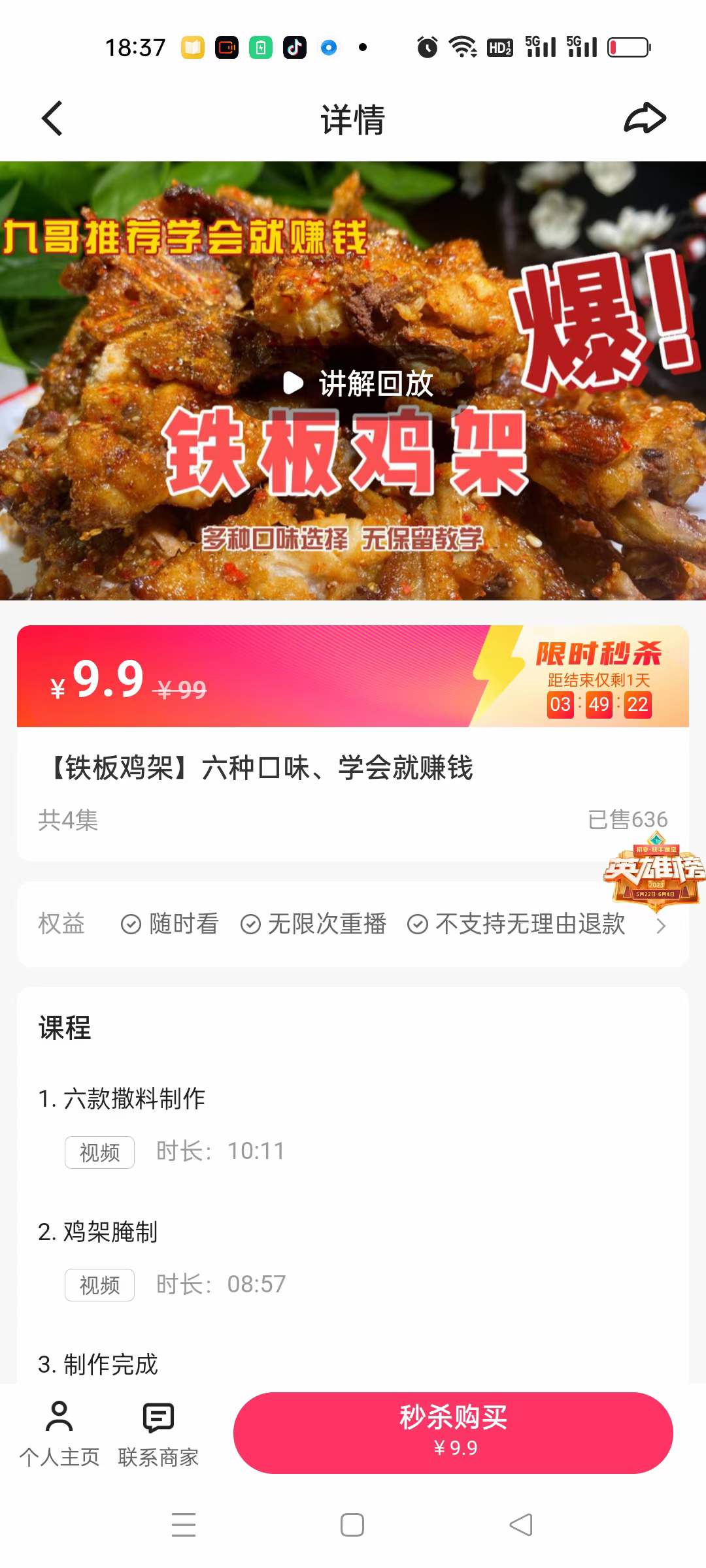 正宗铁板鸡架技术配方教程刷酱铁板鸡架配方视频教程味道正宗