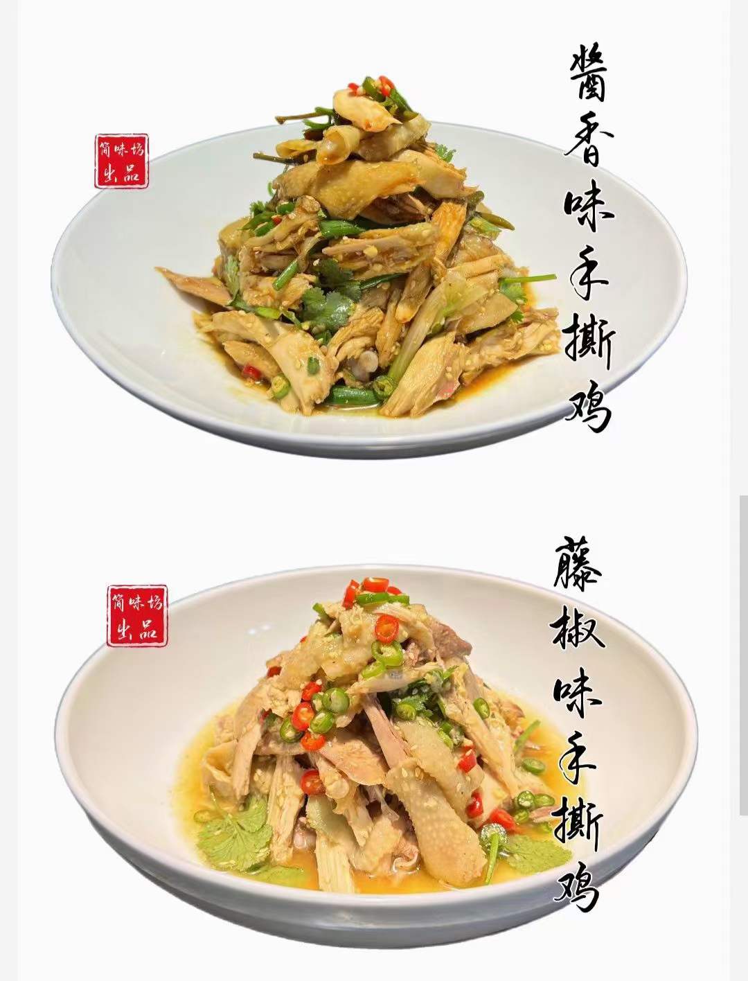 火爆手撕鸡技术配方教程摆摊外卖开店香辣藤椒酱香手撕鸡制作小吃技术商用