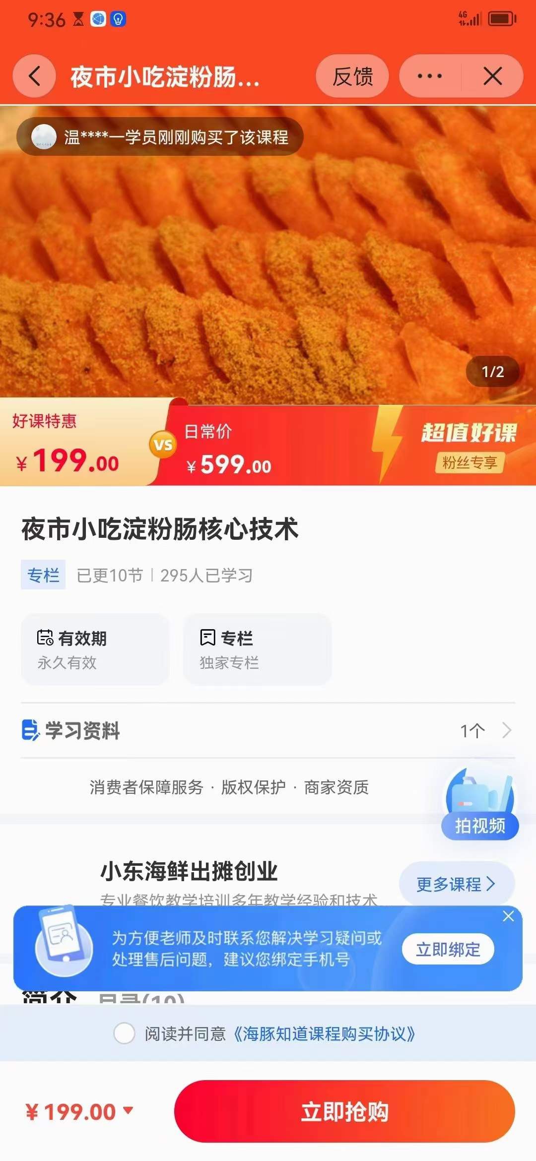 网红黄金脆皮淀粉肠商用开店出摊文字视频小吃配方核心技术教学