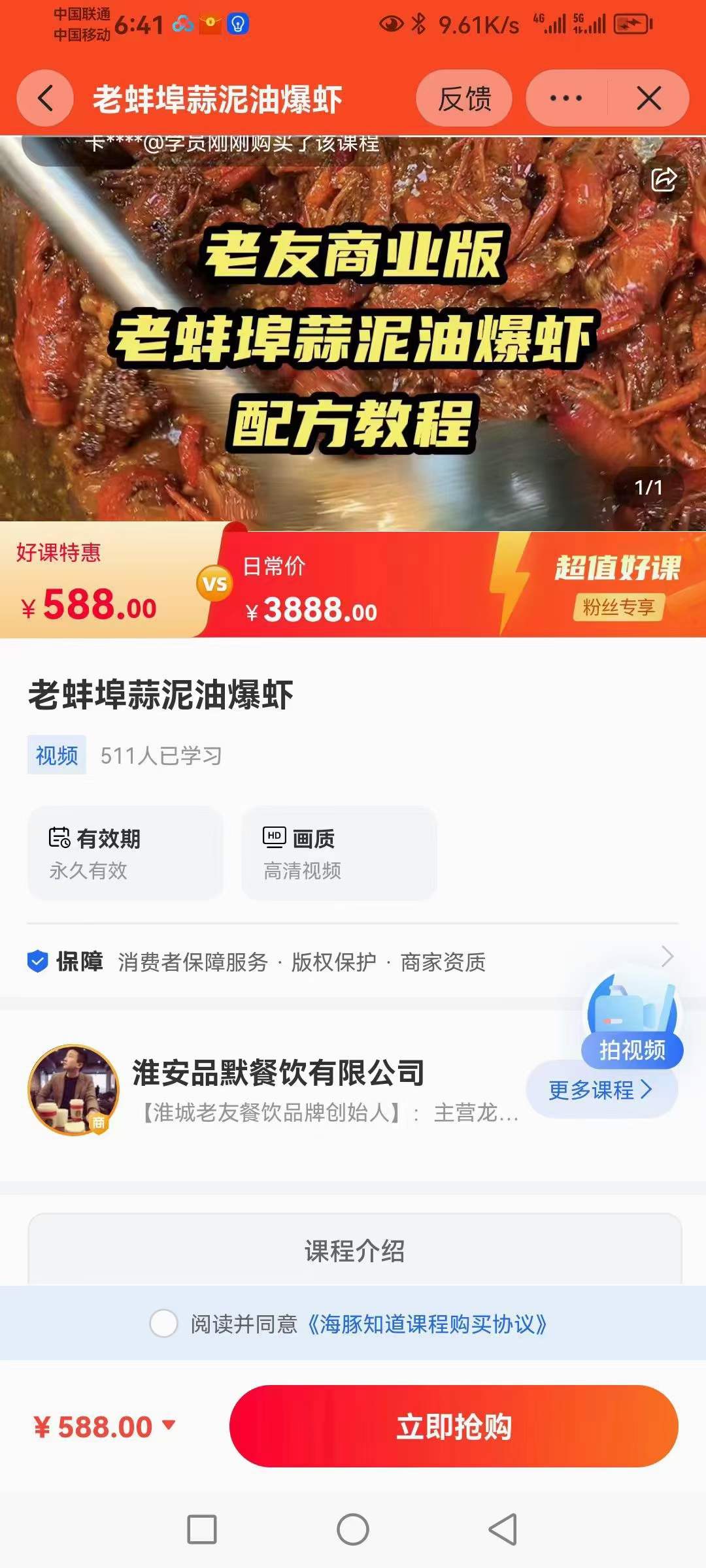 老友商业版老蚌埠蒜尼油爆虾技术配方教程视频教学