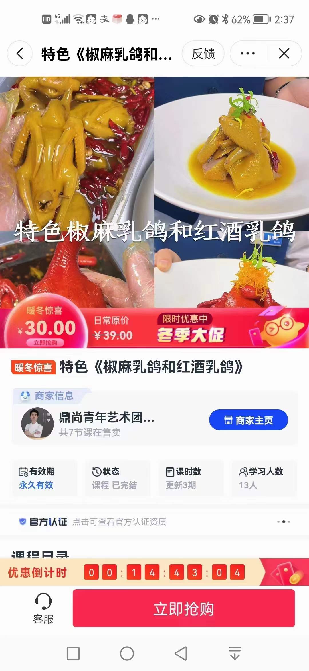 椒麻乳鸽技术配方卤菜卤水红酒乳鸽卤鸽子烧鸽子资料教程培训制作视频教学