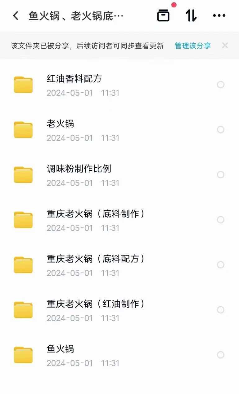 火锅底料和红油炒制集合课程（鱼、新派、串串、老火锅）视频教学