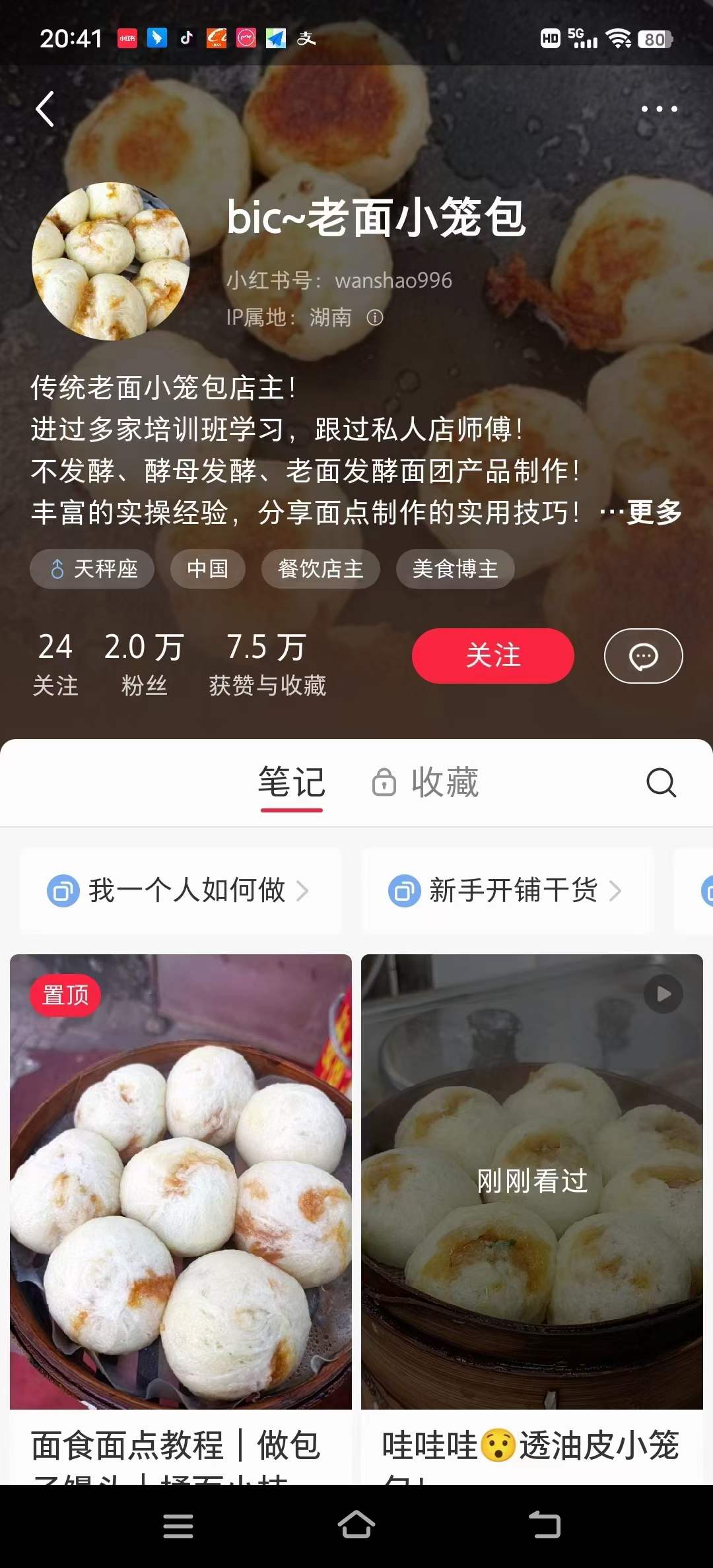 小笼包技术配方杭州老面包子馅料蒸饺教程发面商用灌汤包小吃教程