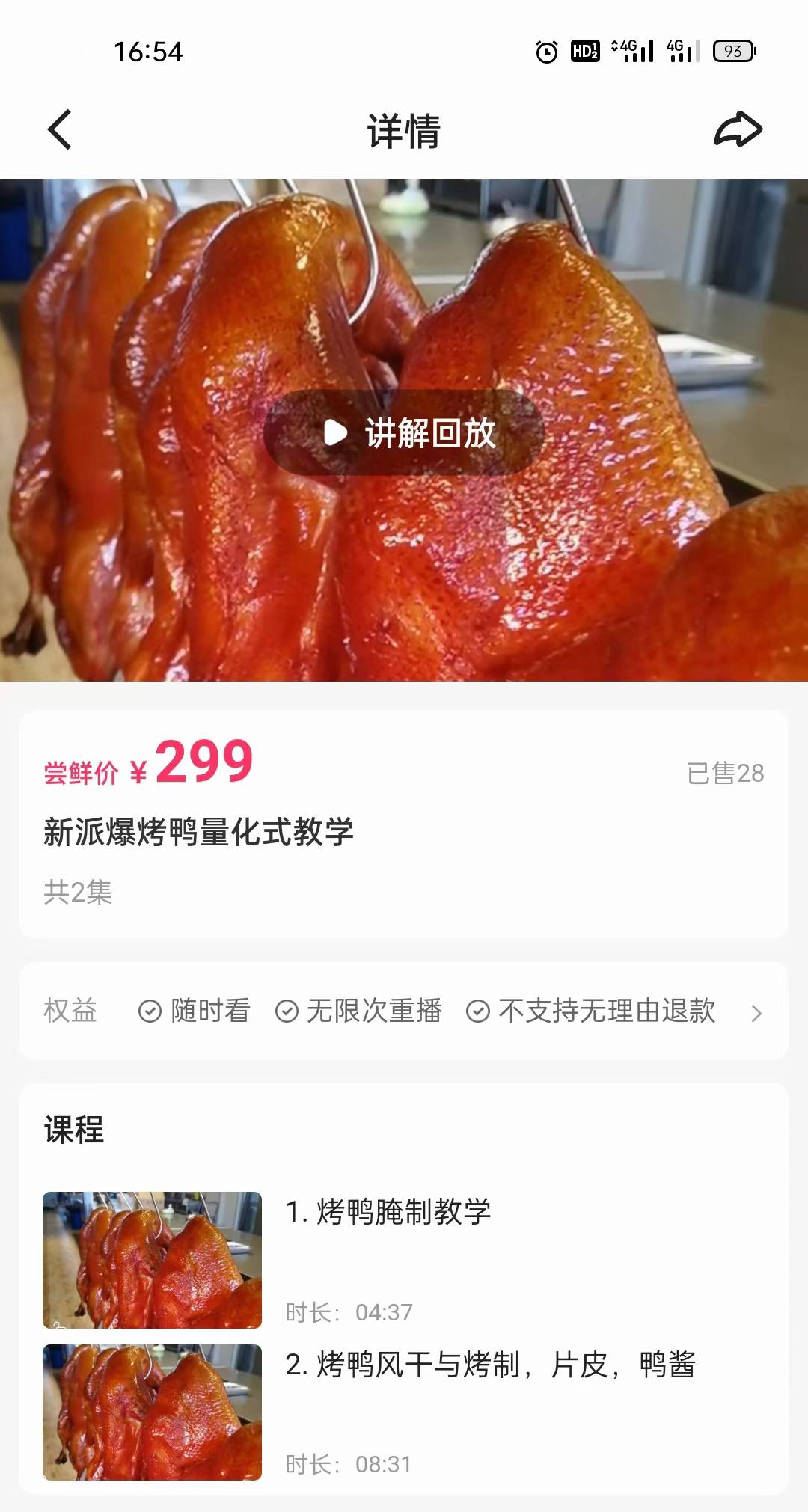 北京爆烤鸭技术配方香辛料腌制烫皮水上色水鸭酱全套技术配方