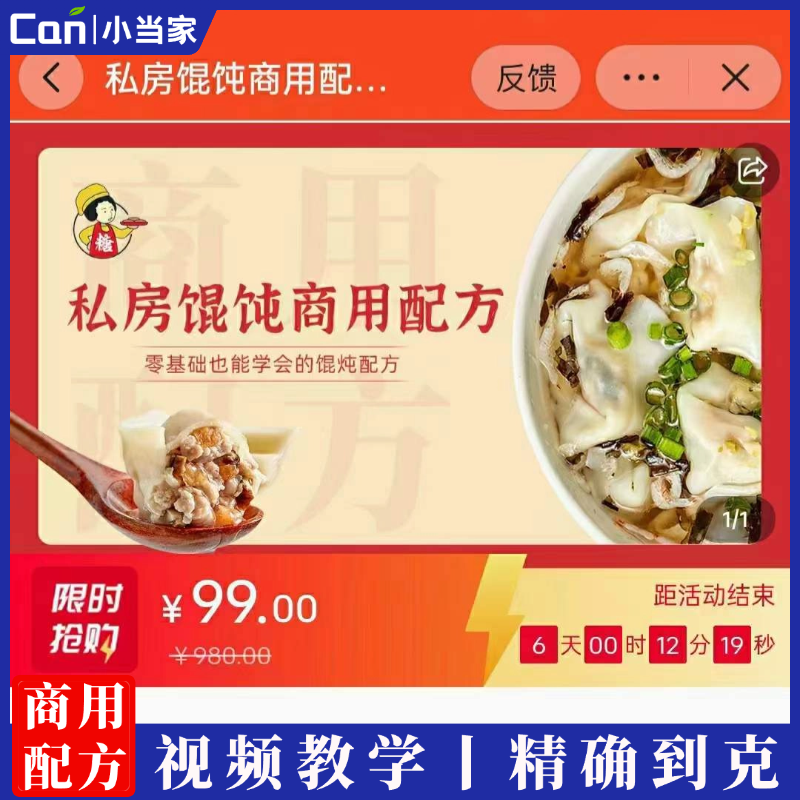 福袋混沌技术配方私房混沌元宵福袋元宝多种口味小吃制作教程商用-餐饮小当家