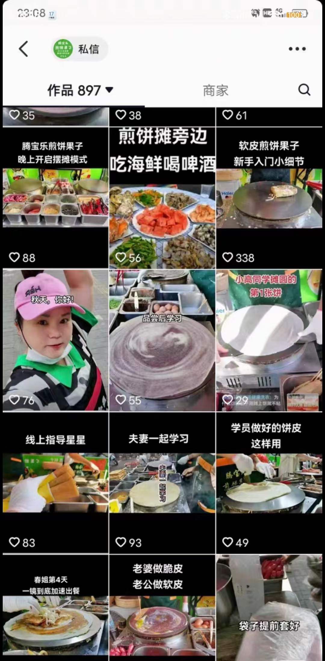 商用山东杂粮煎饼果子配方技术鸡蛋灌饼摆摊创业小吃教程天津软面煎饼果子培训