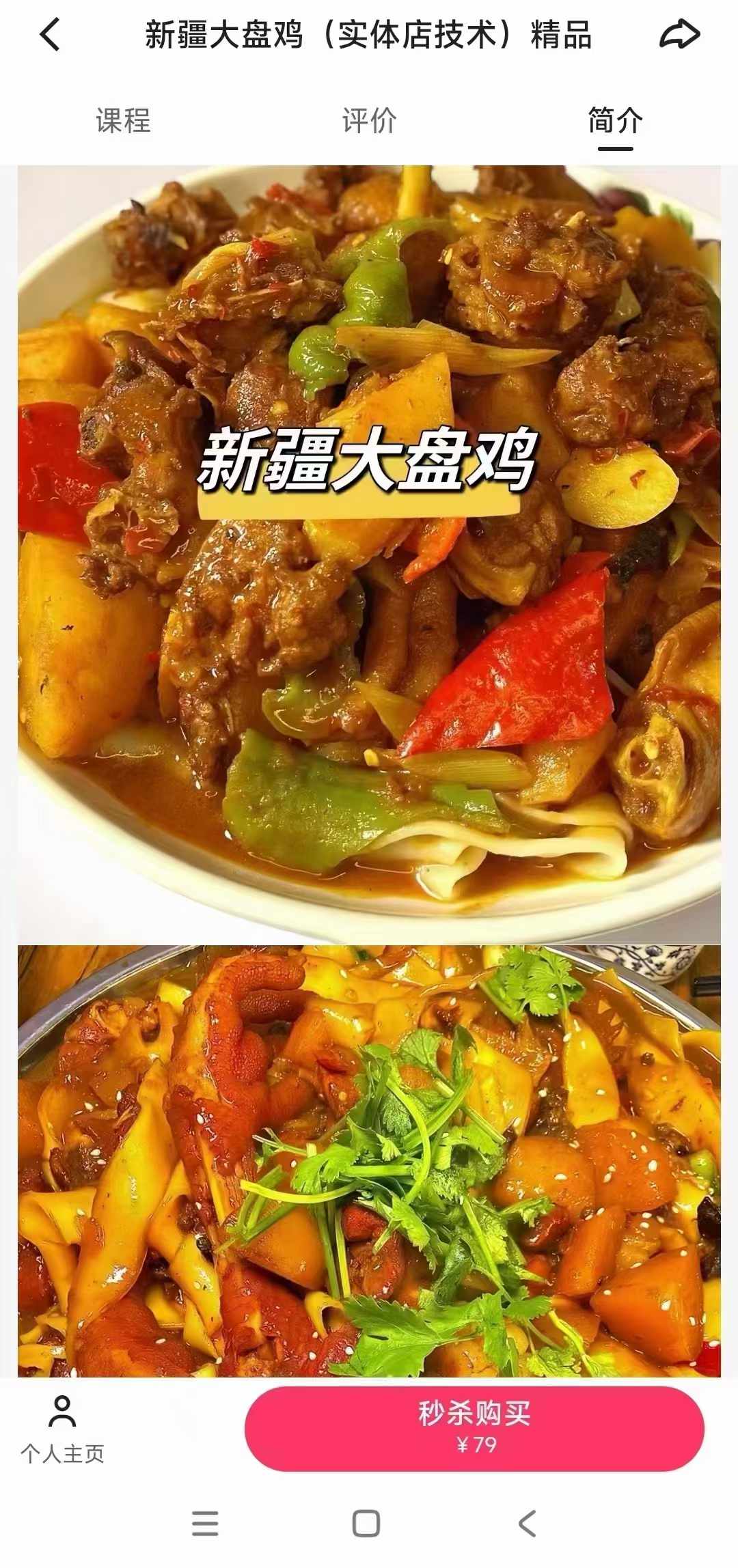 实体店新疆大盘鸡制作技术小吃炒菜配方资料教程小吃培训方法视频