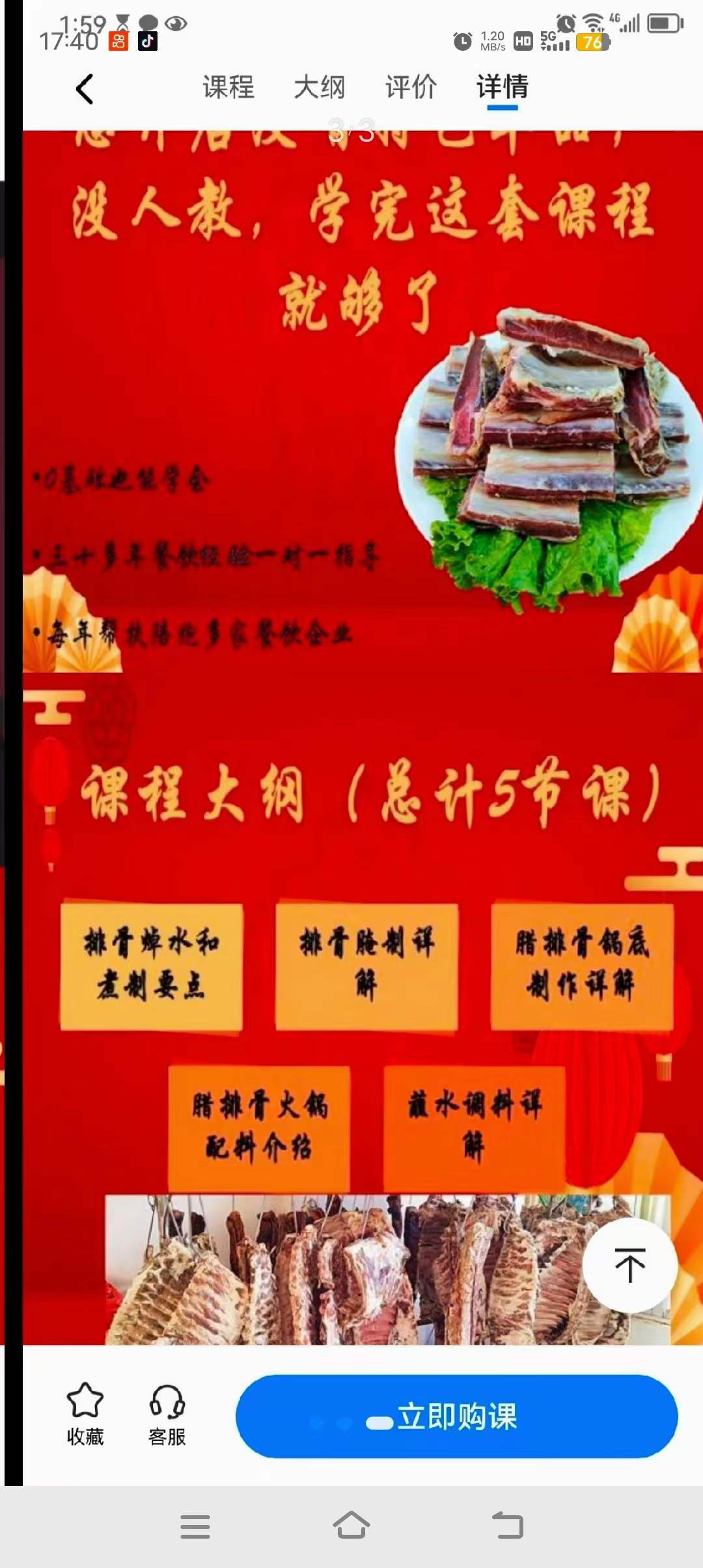 指导管理学会火锅小吃培训配方丽江腊排骨火锅技教学中式餐厅做法