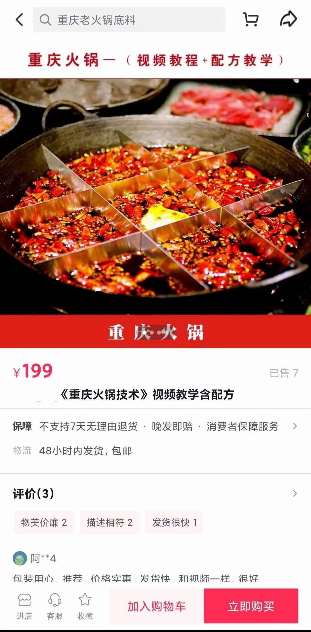 重庆老火锅配方技术视频教程商用实体店特色小吃底料制作教学资料
