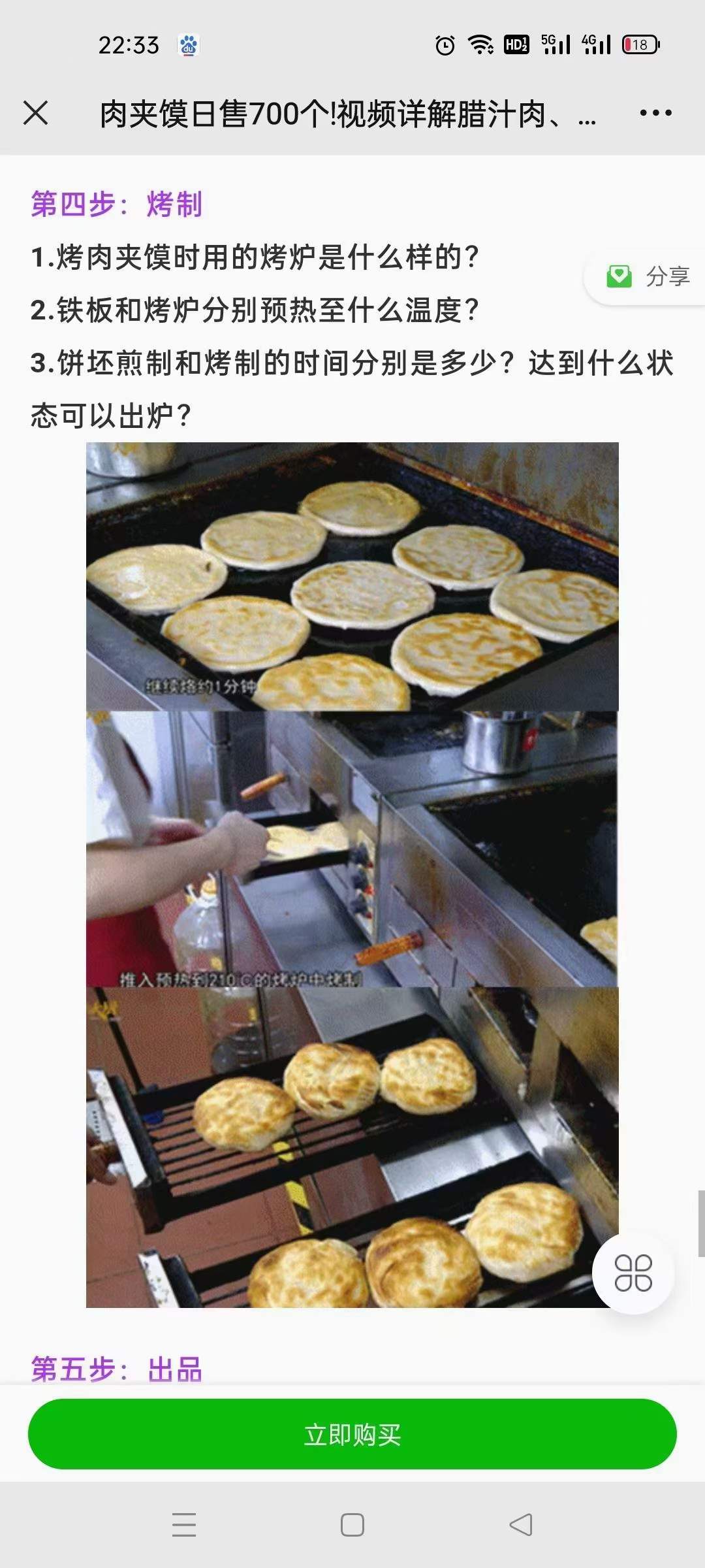 陕西传统老面老汤西安腊汁肉夹馍技术配方视频特色小吃配方教程资料