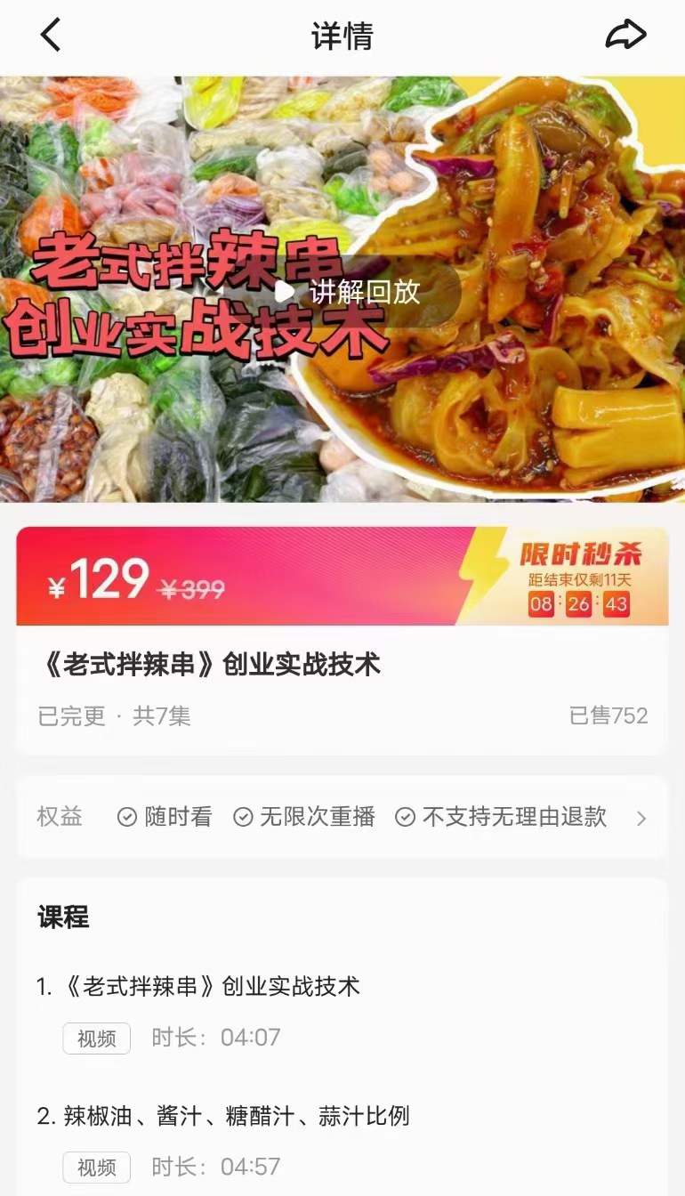 东北老式麻辣拌串技术配方教程老式拌辣串创业实战小吃技术培训