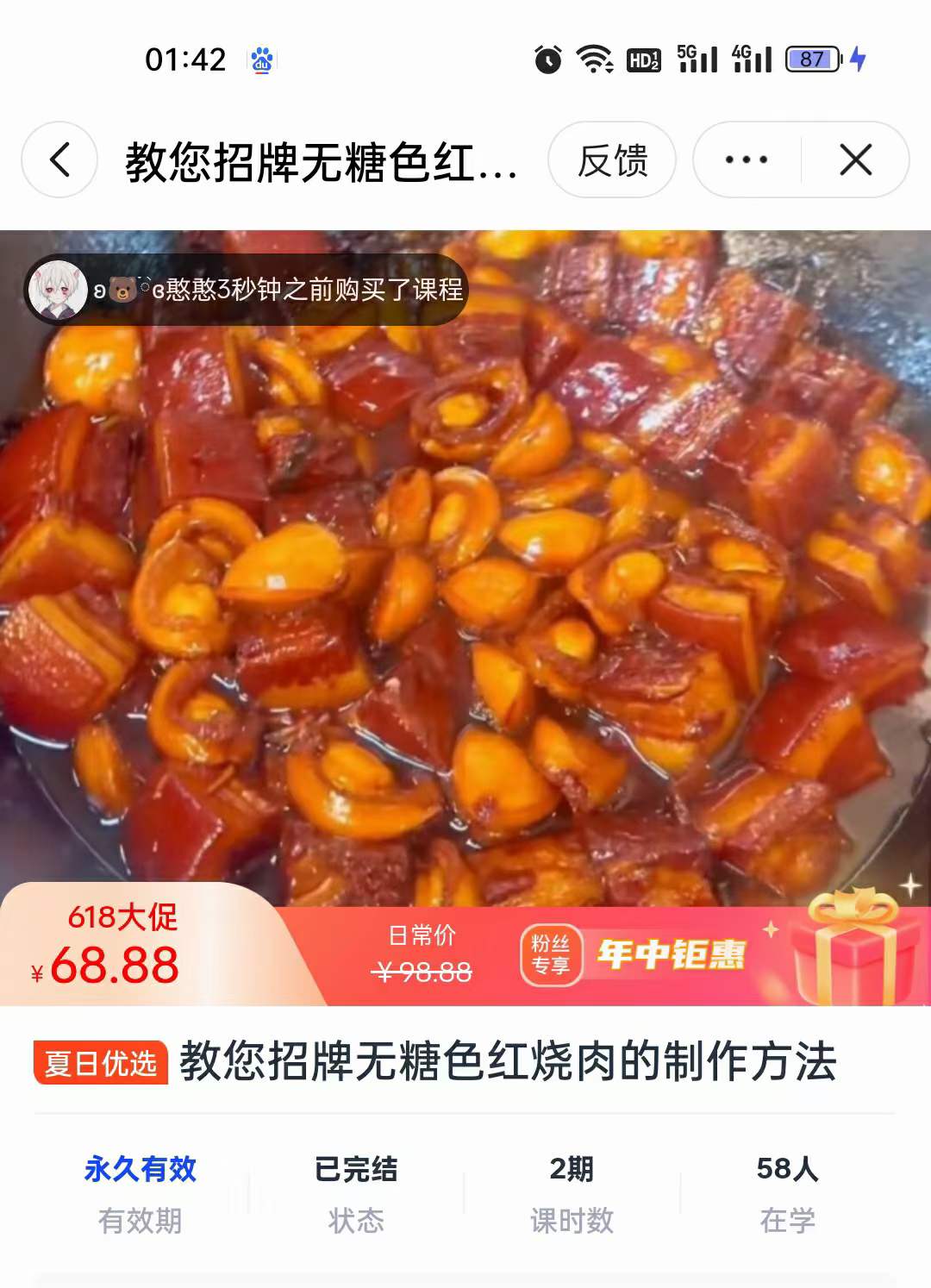 无糖色红烧肉做法教程美食小吃技术配方学习卤味配料制作创业小本视频教程