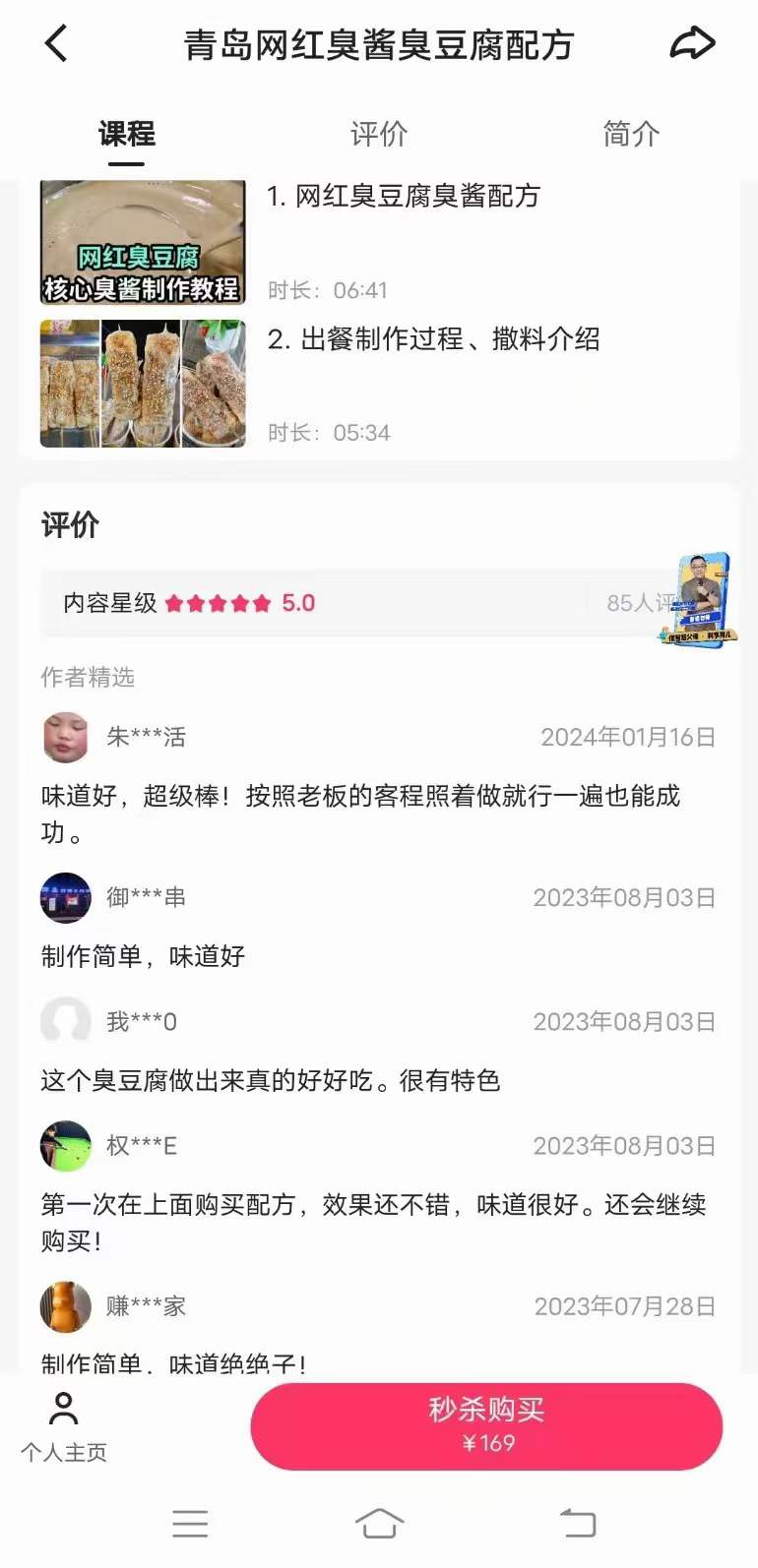 刷酱臭豆腐技术配方正宗青岛飘飘哥调料视频教程培训地摊小吃配方教学