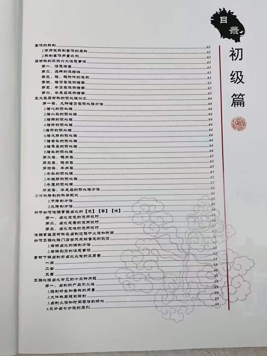 一味一卤【卤味开店宝典】文字版书籍-无水印.PDF