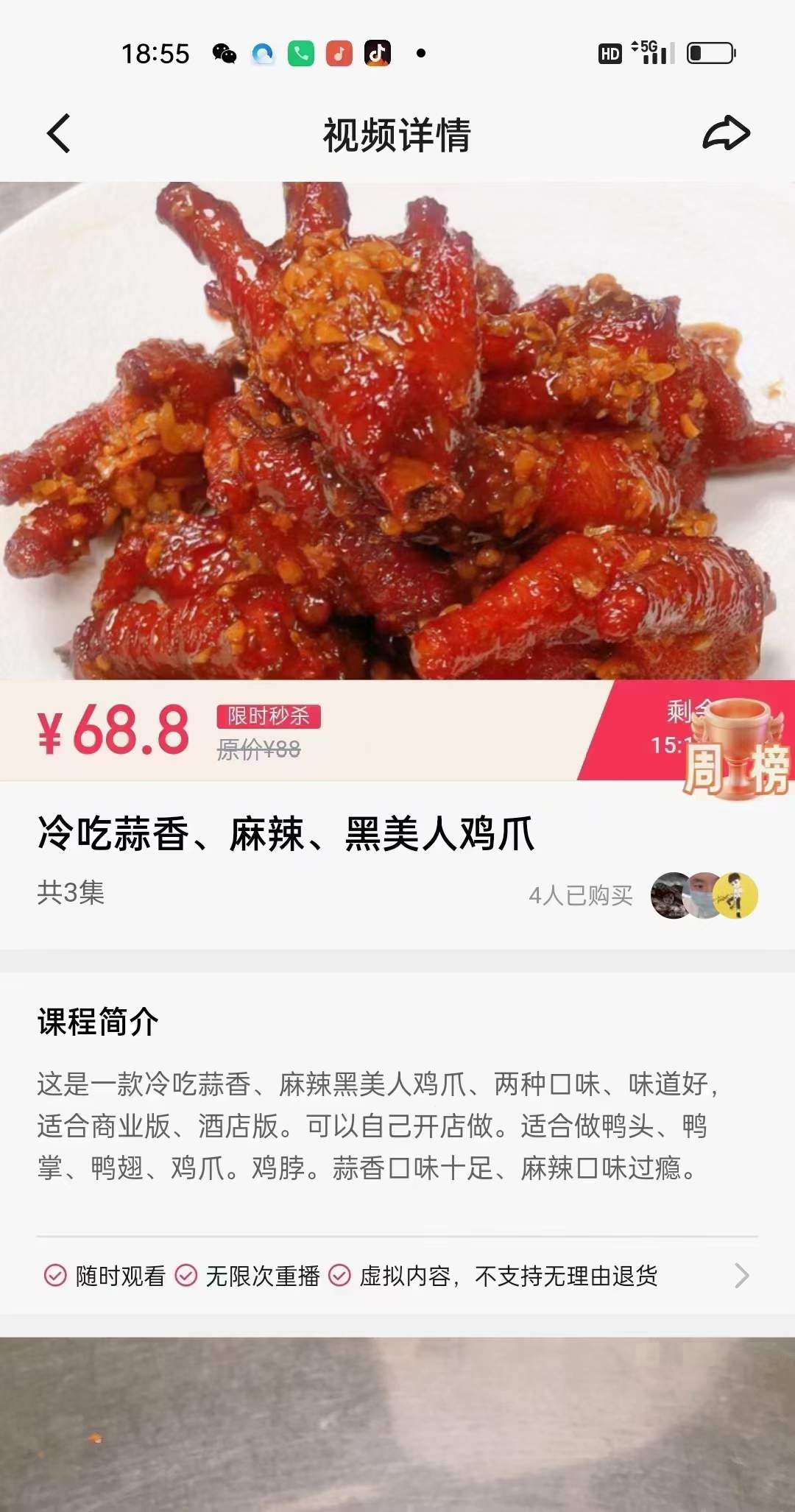 冷吃蒜香、麻辣黑美‮鸡人‬爪制作技术视频教程