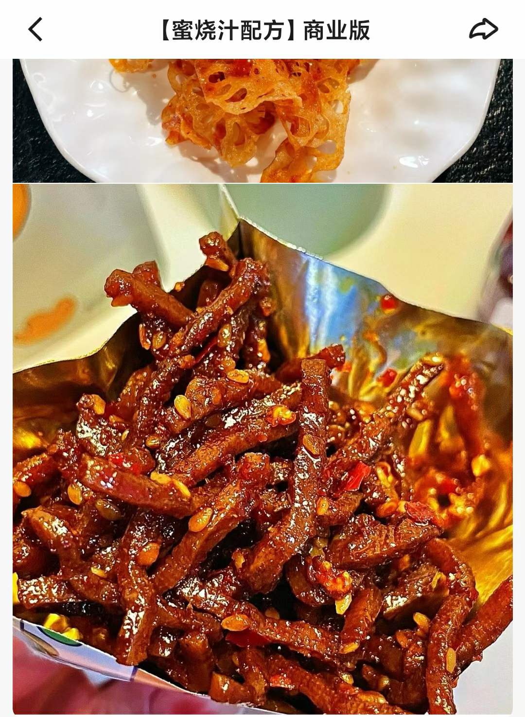 蜜烧汁冷菜商用技术配方酱汁酱料资料教程培训方法视频教学