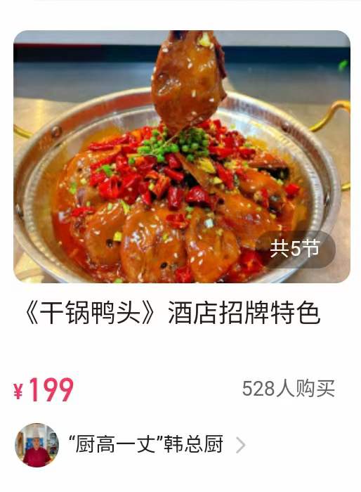 干锅鸭头技术配方 干锅辣鸭头做法调料底料干锅酱料开店摆摊教程