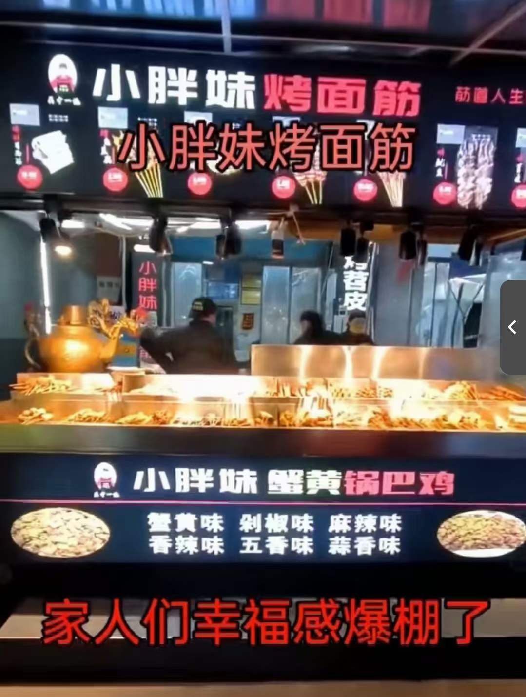 正宗烤面筋技术配方教程商用做红油酱料撒料资料小吃摆摊创业小吃