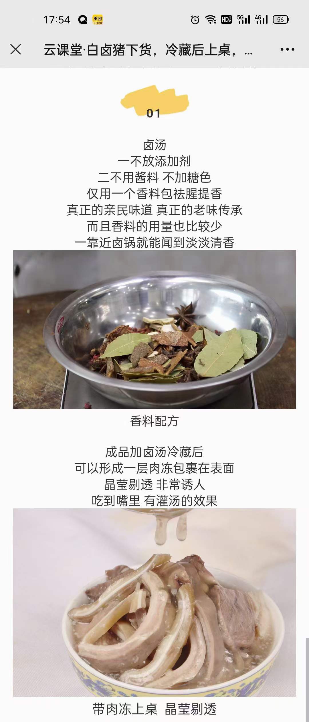 白卤猪下货技术配方莱芜肴肉你卤猪下货白红汤资料教程培训方法视频教学