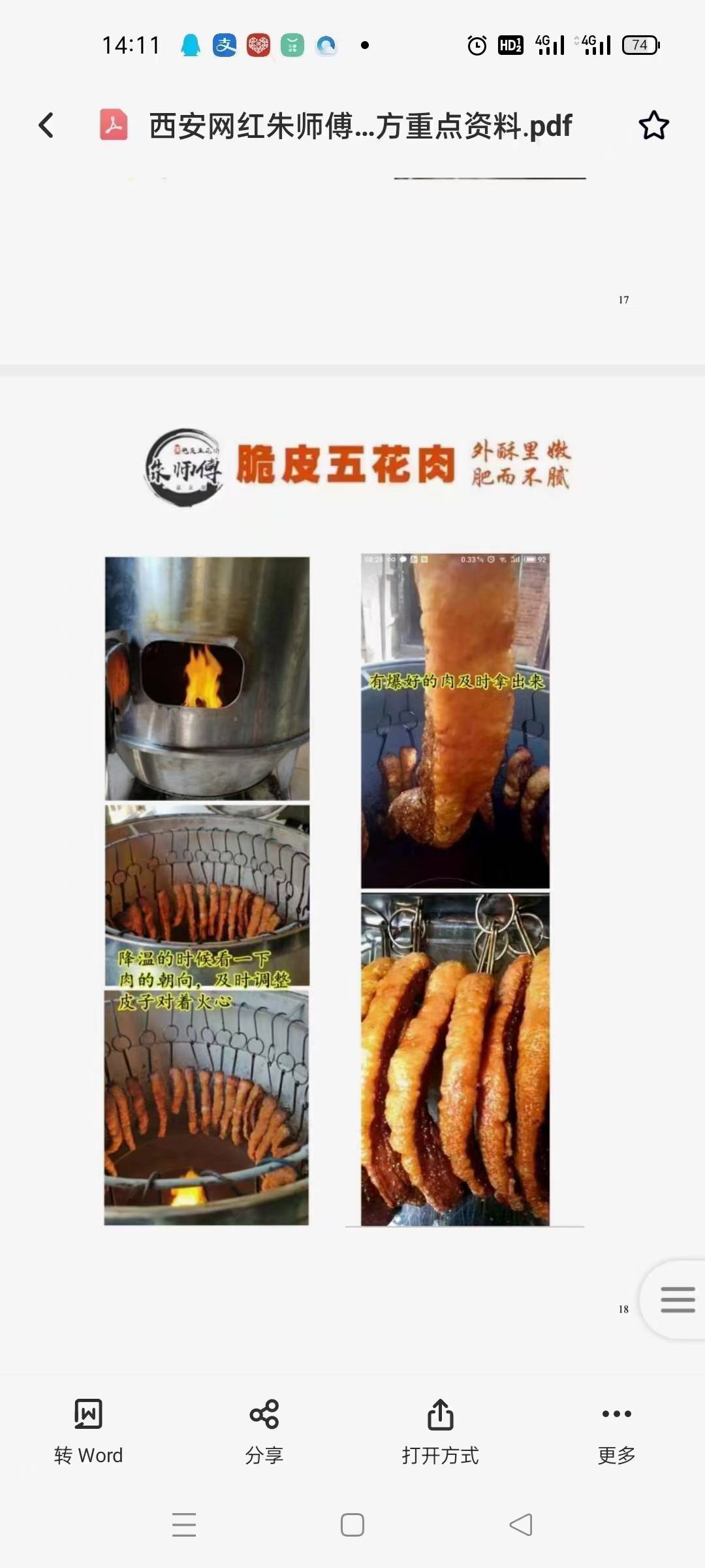 脆皮烤肉脆皮五花肉技术配方教程黄金爆皮烧五花肉小吃培训摆摊创业
