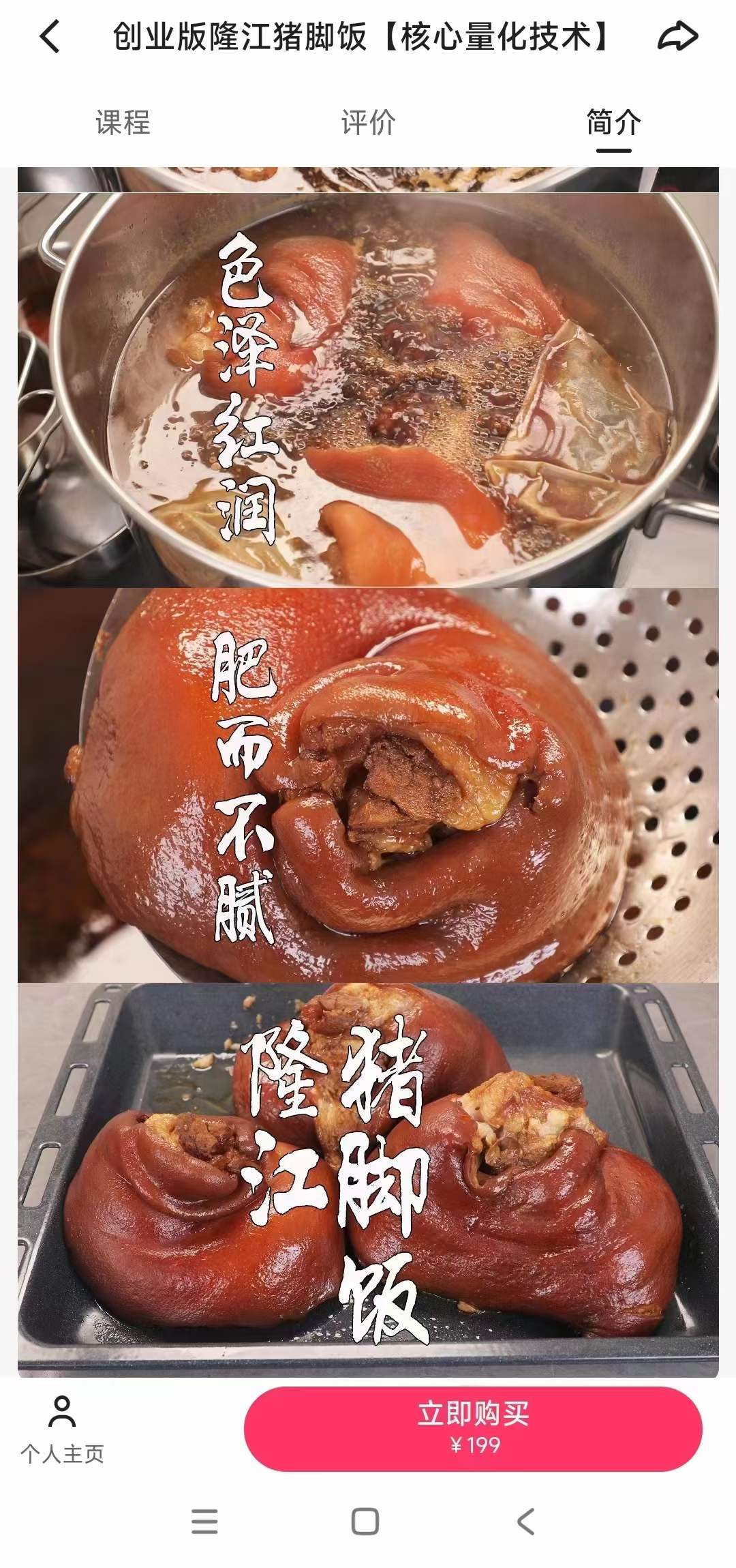 正宗隆江猪脚饭技术配方教程潮州卤水配方卤肉秘方广东猪脚饭小吃配方